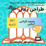دبستان پسرانه مهر امام رضا کسب رتبه های آموزی و فرهنگی در سطح استان و ناحیه مدرسه اول بهترین دبستان ها